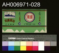 藏品(台灣省菸酒公賣局的菸酒商標樣張 (1960))的圖片